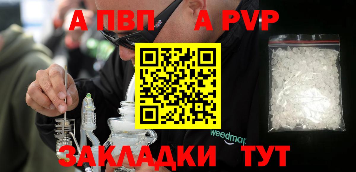 APVP  Alpha-PVP кристаллы  Alpha-PVP Соль  Вход с VPN  Кольчугино  APVP Соль 