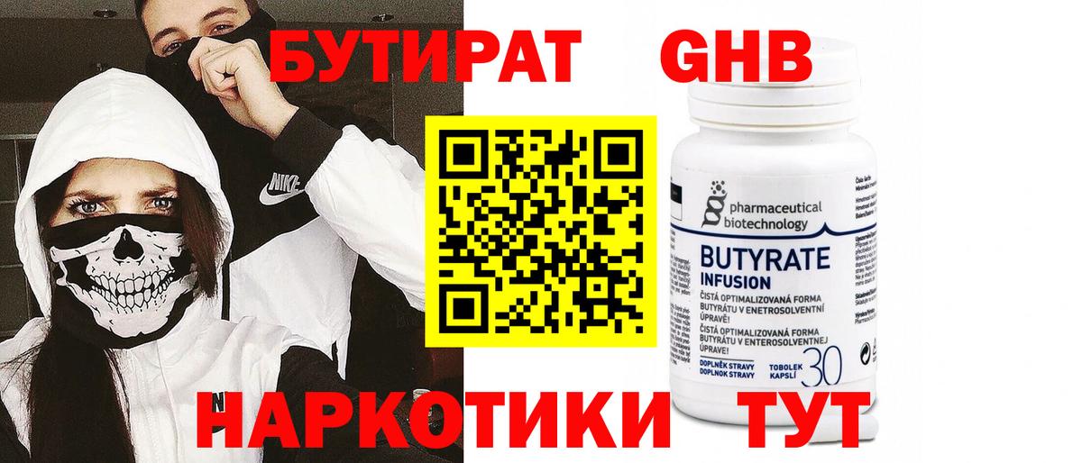 БУТИРАТ BDO Кольчугино