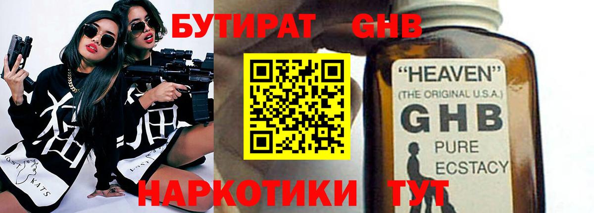 Бутират бутандиол  Вход с VPN  Бутират  Кольчугино 