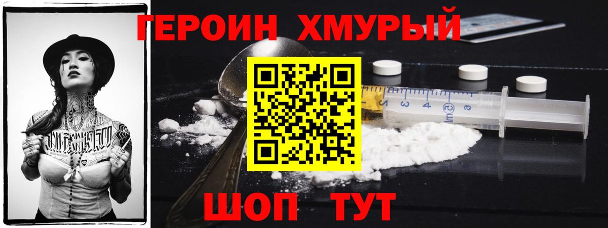 ГЕРОИН белый  Вход с VPN  Кольчугино 