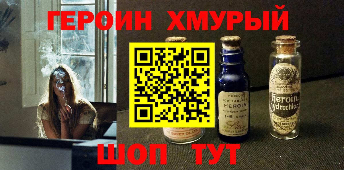 ГЕРОИН Афган Кольчугино
