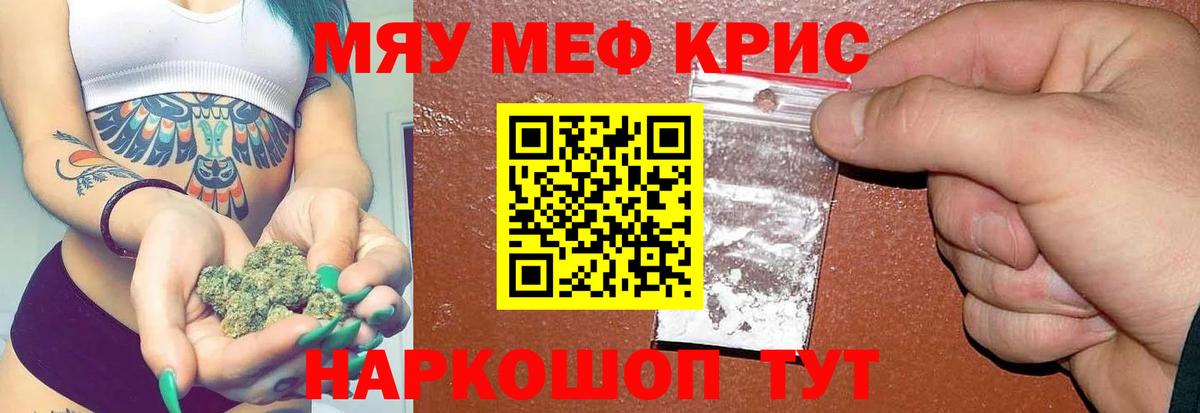 Мефедрон мука Кольчугино