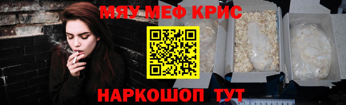 купить наркотики цена  блэк спрут ССЫЛКА  Вход с VPN  Меф  Мефедрон кристаллы  Кольчугино  МЯУ-МЯУ mephedrone 