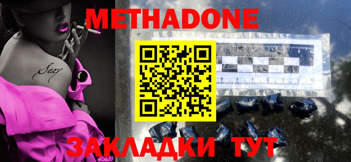 Кольчугино  МЕТАДОН мёд  Вход с VPN  Метадон VHQ 